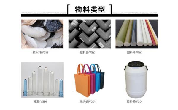 V系列强力塑料破碎机