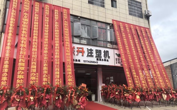 2021鹰击长空 聚力前行|恭贺4001老百汇net江西鹰潭营销中心盛大开业！